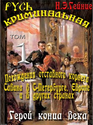 cover image of Герой конца века